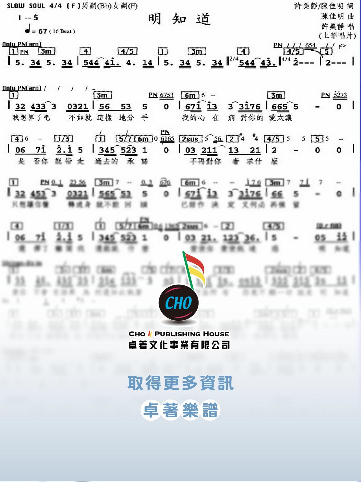 明知道